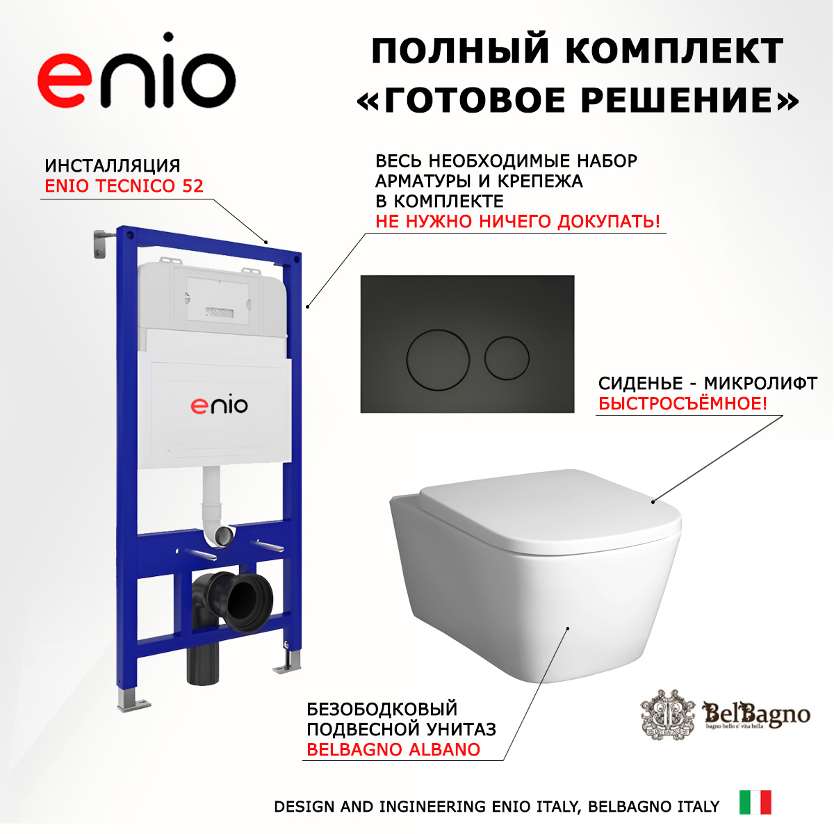 

Комплект: инсталляция Enio Tecnico + унитаз Albano + кнопка черная матовая, 536103
