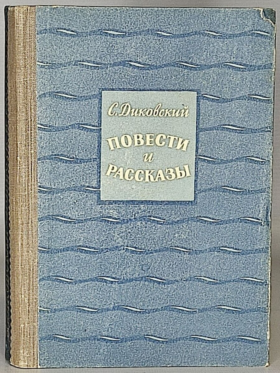 

Книга Повести и рассказы