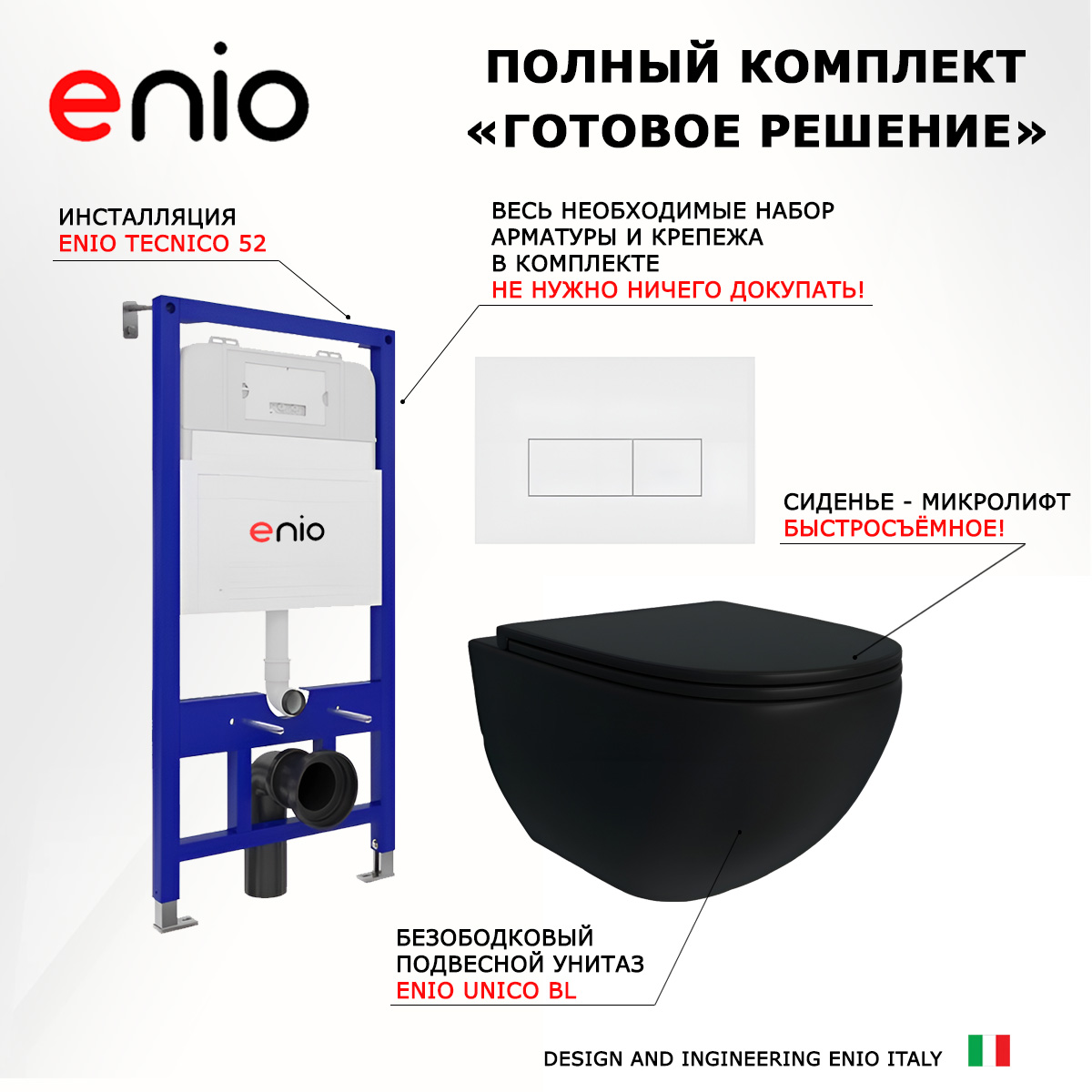 

Комплект: инсталляция Enio Tecnico + унитаз Unico + кнопка белая матовая, 535338