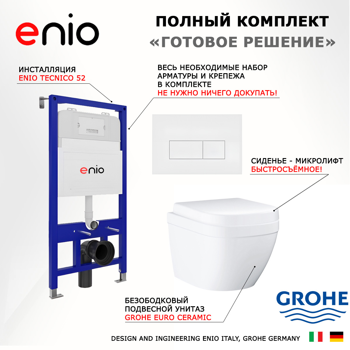 

Комплект: инсталляция Enio Tecnico + унитаз Euro Ceramic + кнопка белая матовая, 535300