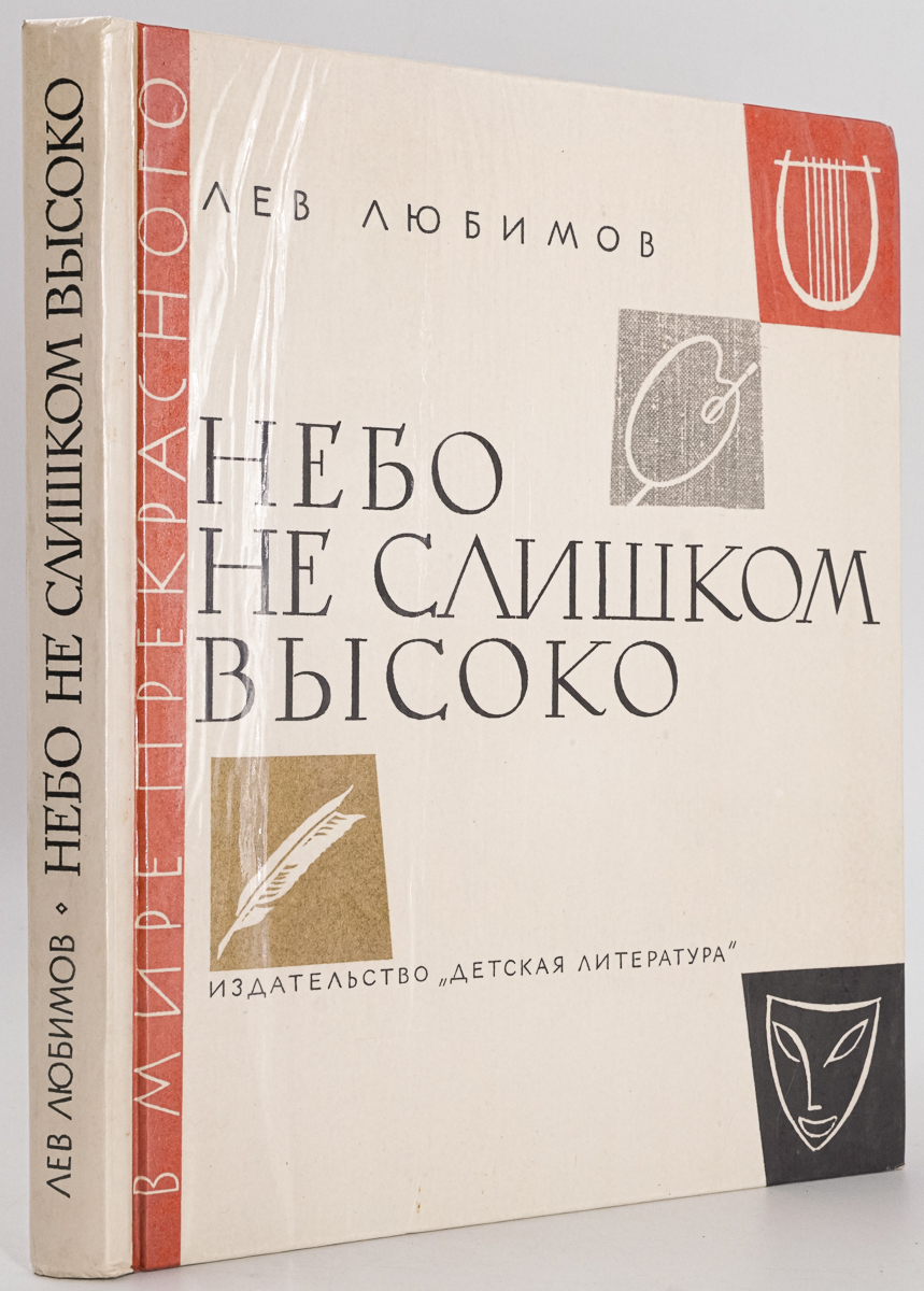 

Небо не слишком высоко