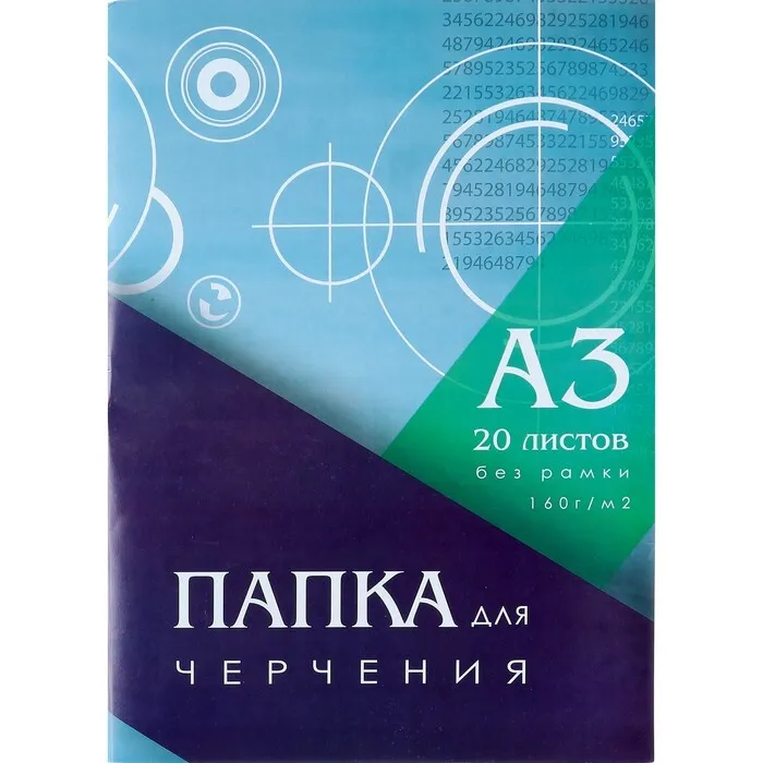 

Папка для черчения А3 (297*420мм), 20 листов, без рамки, блок 160г/м2