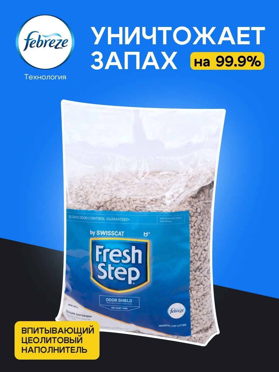 Наполнитель впитывающий SWISSCAT Fresh Step, цеолитовый, 8 л