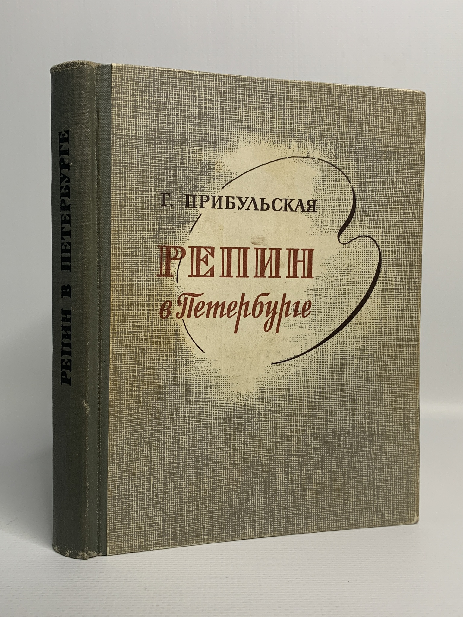 

Книга Репин в Петербурге