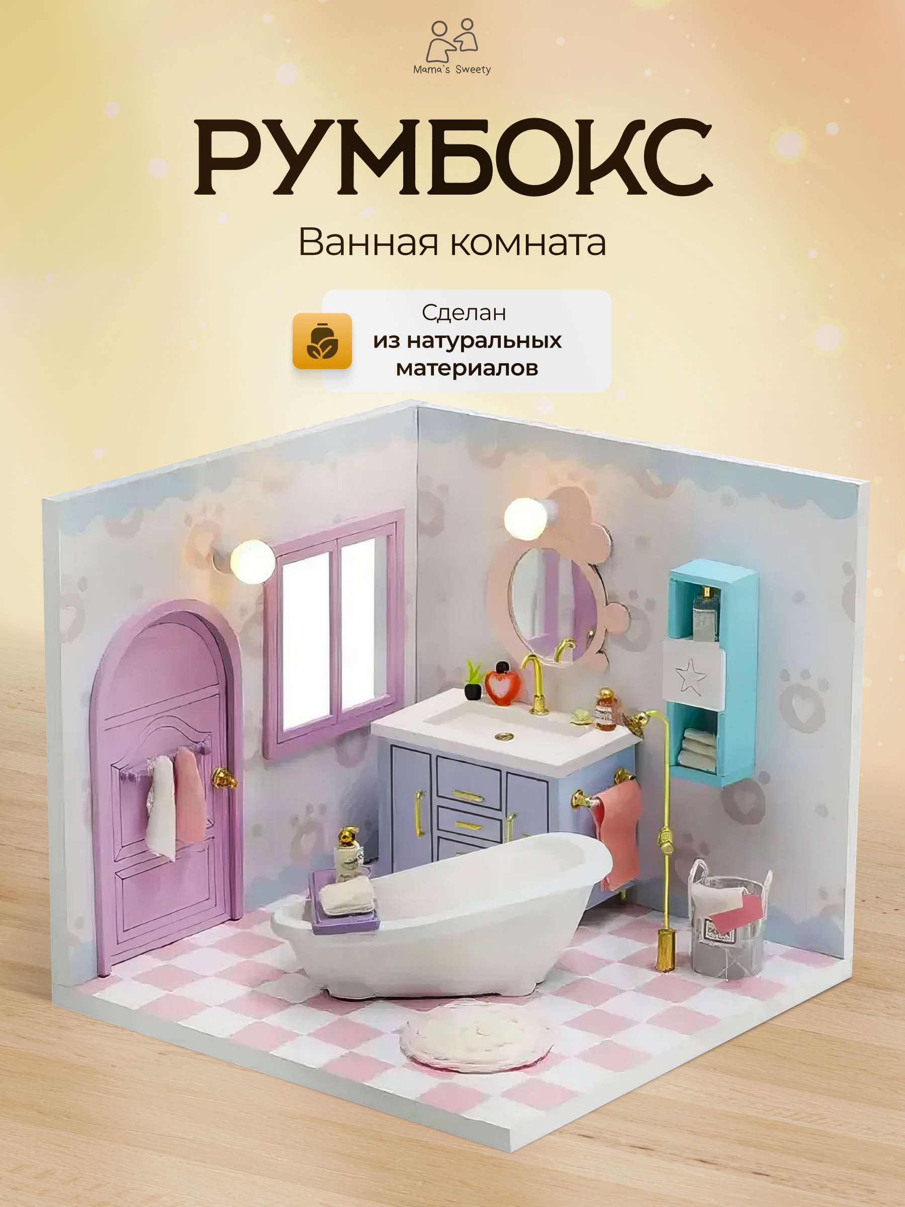 Румбокс SellWildWoman Ванная RB-K-03