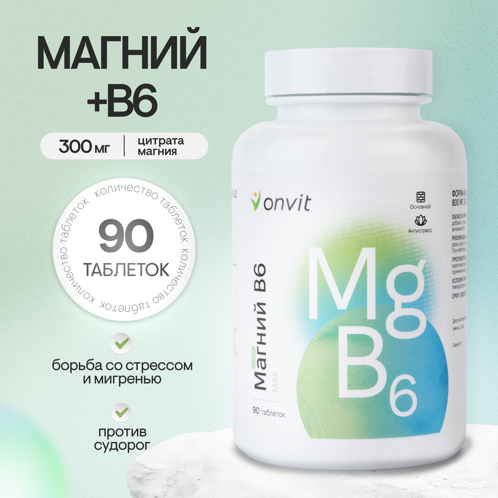 

Магний В6 ONVIT МАКС, Magnesium B6 MAX, 90 таблеток