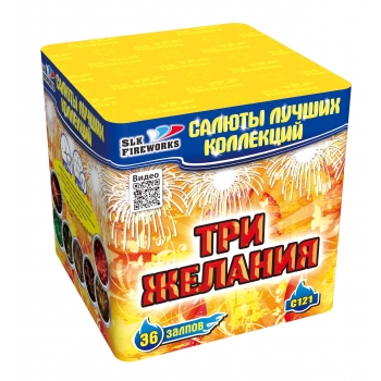 Батарея салютов Slk fireworks Три желания C121 36 залпов