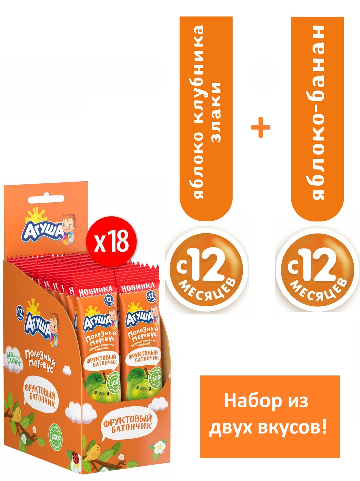 Батончик детский Агуша фруктовый Яблоко Банан и Яблоко Клубника Злаки 2 короба по 18шт