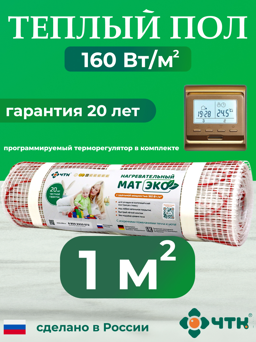 Теплый пол электрический ЧТК 1,0 м2 с золотистым терморегулятором CHTKXXEKO51G руна из ювелирной бронзы наутиз даёт силы для достижения цели