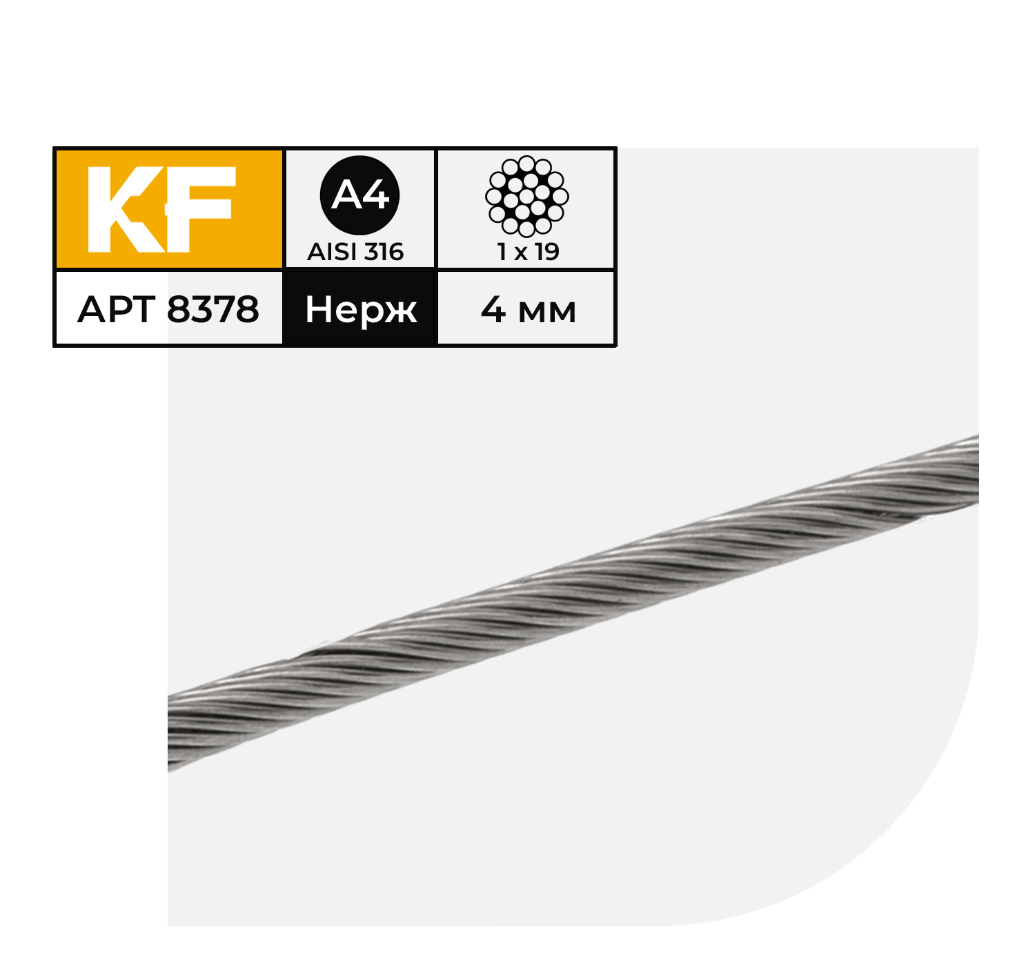 Трос KREPFIELD нержавеющий 4 мм сталь А4 плетение 1х19 жесткий 50 метров фетр жесткий 2 мм