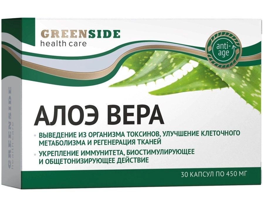 Алоэ Вера капсулы по 450 мг Green Side 30 шт.
