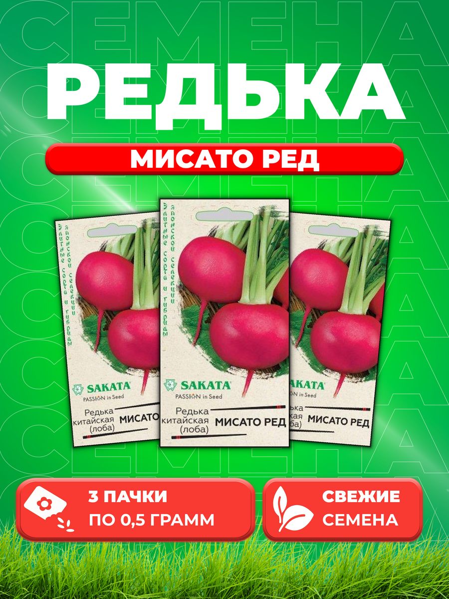 

Семена дайкон Гавриш Мисато Ред 1910736-3 3 уп.