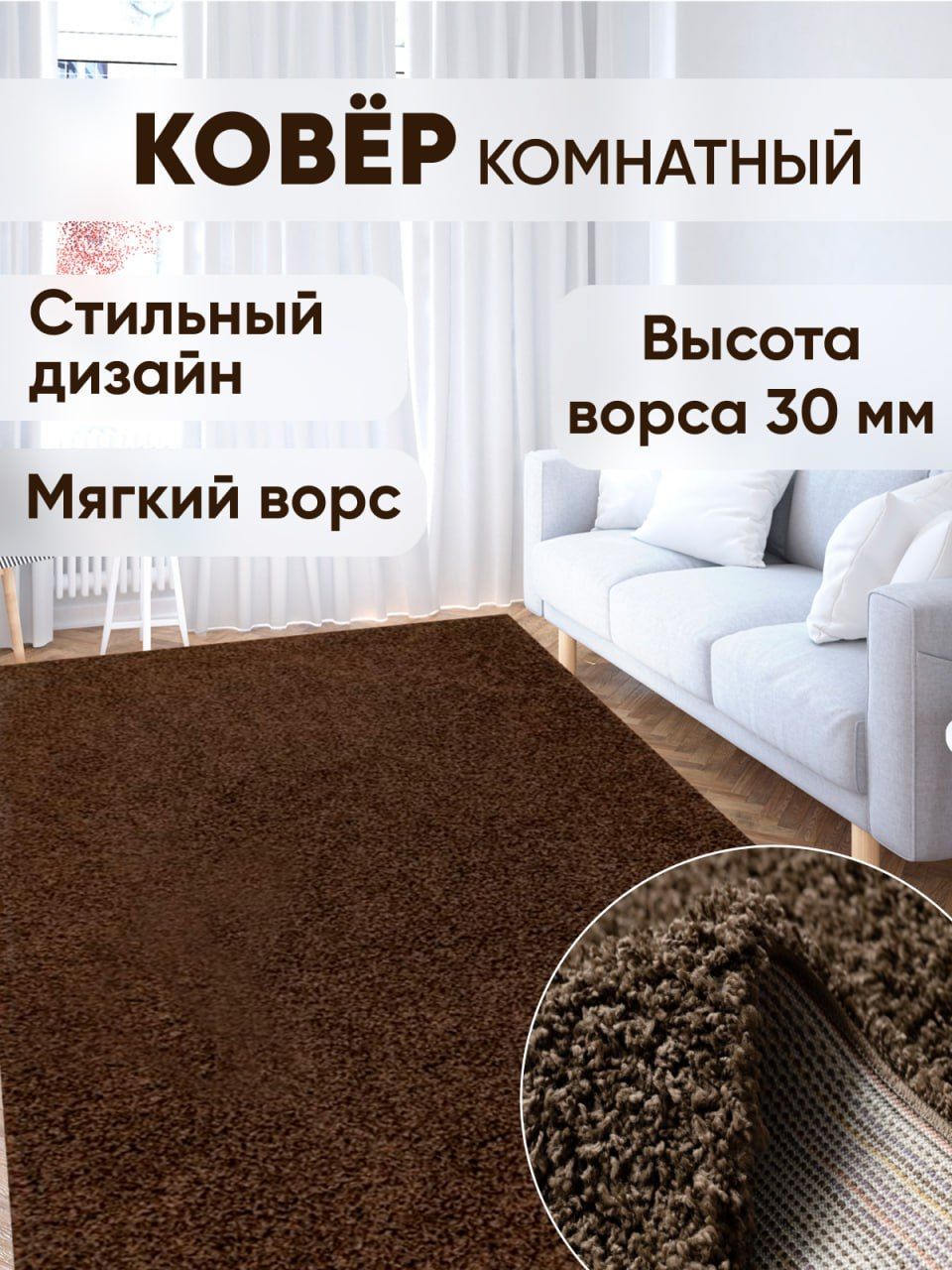 

Ковер комнатный Шегги Ковровый мир 250 х 300 см, с длинным ворсом, пушистый, Шегги Фьюжн