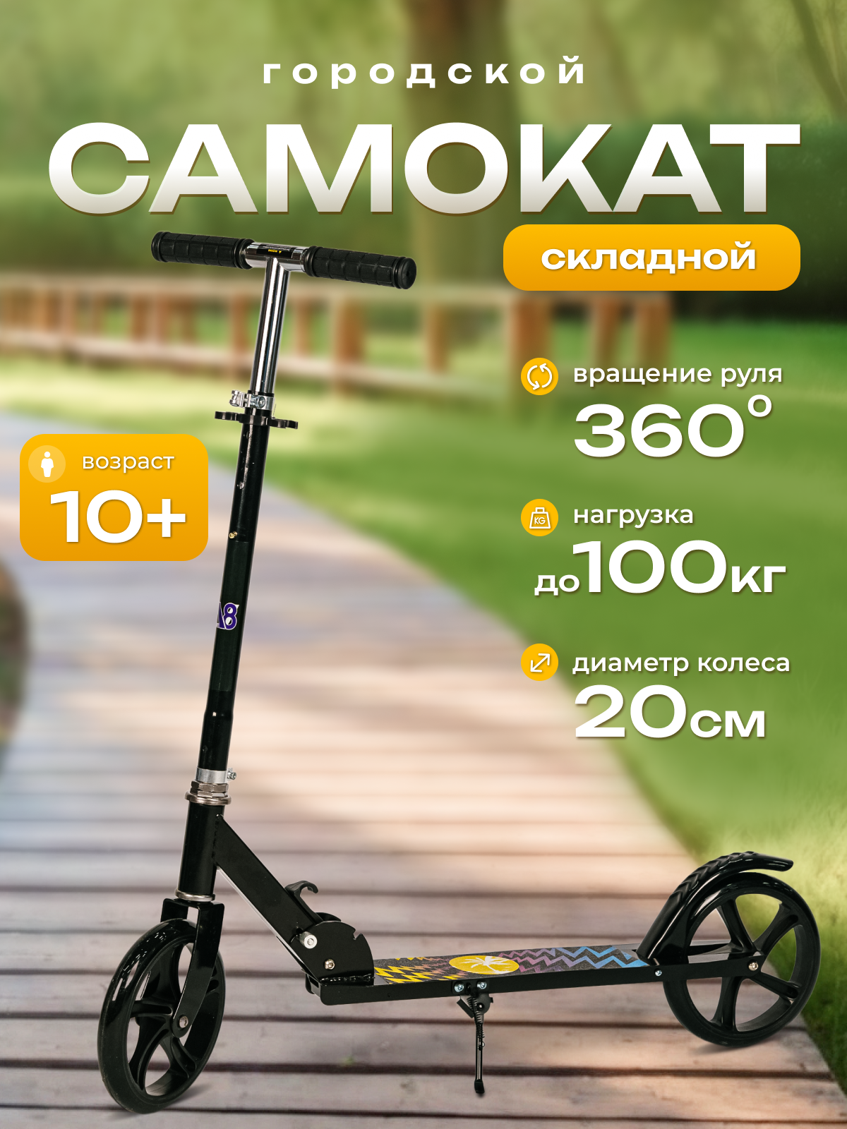 Самокат городской двухколесный V8+ для детей и подростков V-KS3623 200мм