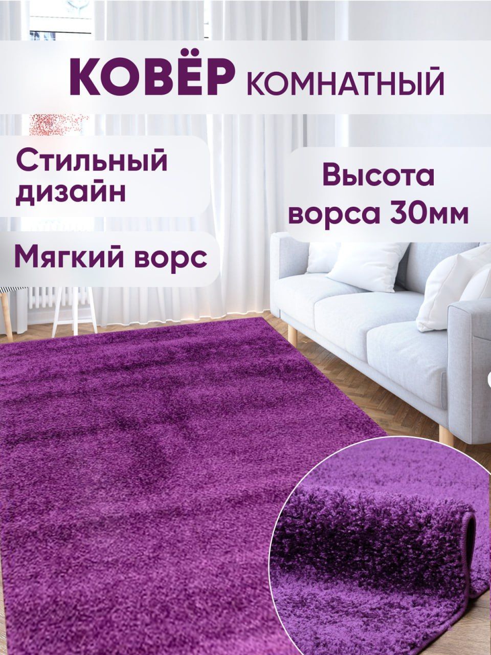 

Ковер комнатный Шегги Ковровый мир 300 х 400 см, с длинным ворсом, пушистый, Шегги Фьюжн