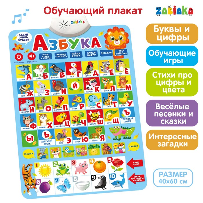 

Электронный обучающий плакат «Азбука», работает от батареек, Разноцветный