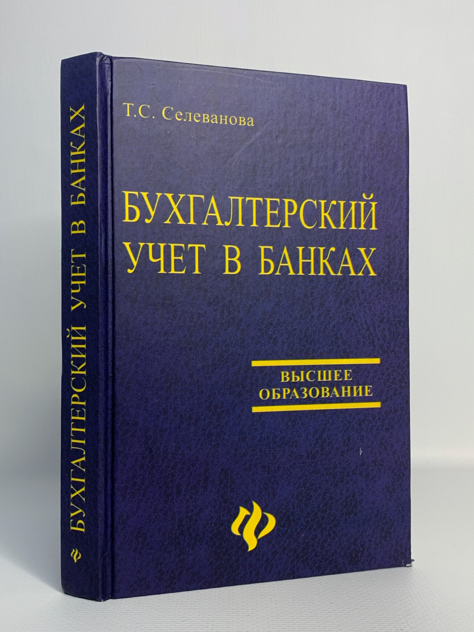 

Книга Бухгалтерский учет в банках