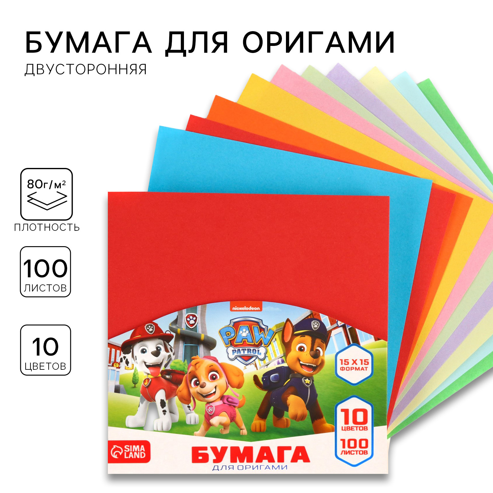 Бумага для оригами Paw Patrol Щенячий патруль 15х15 см, 10 цв, 100 листов, двусторонняя