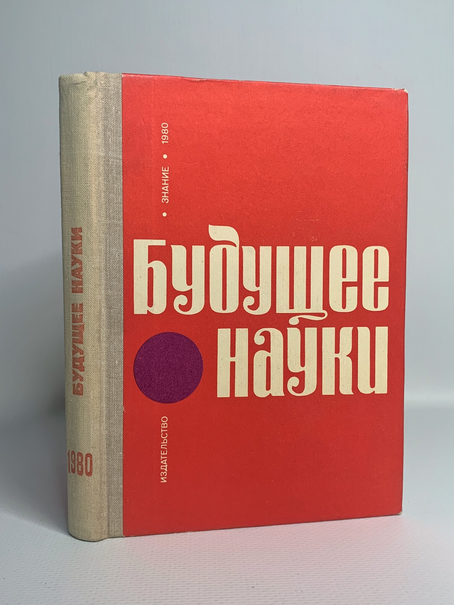 

Будущее науки. 13 выпуск