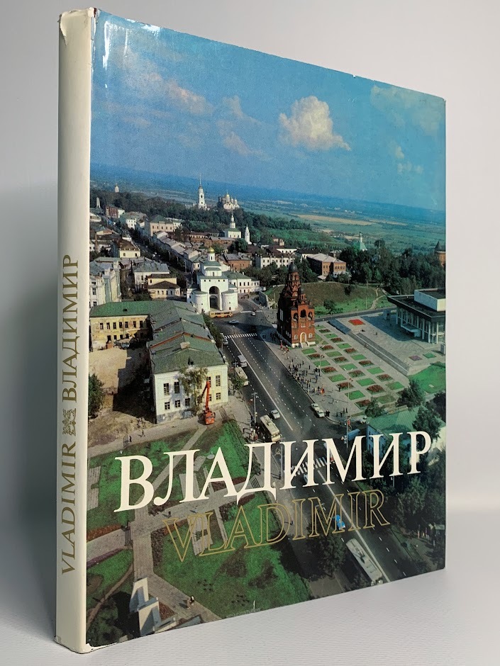 

Владимир. Фотоальбом