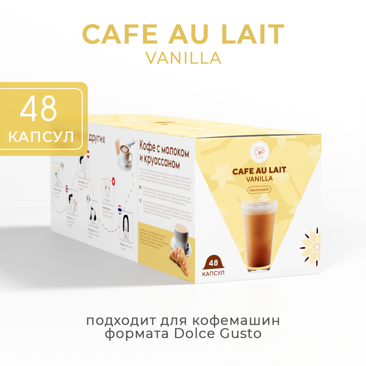 Кофе в капсулах Single Cup Coffee Cafe Au Lait Vanilla, 48 шт