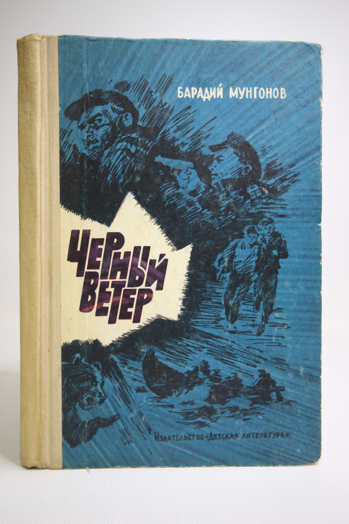 

Черный ветер