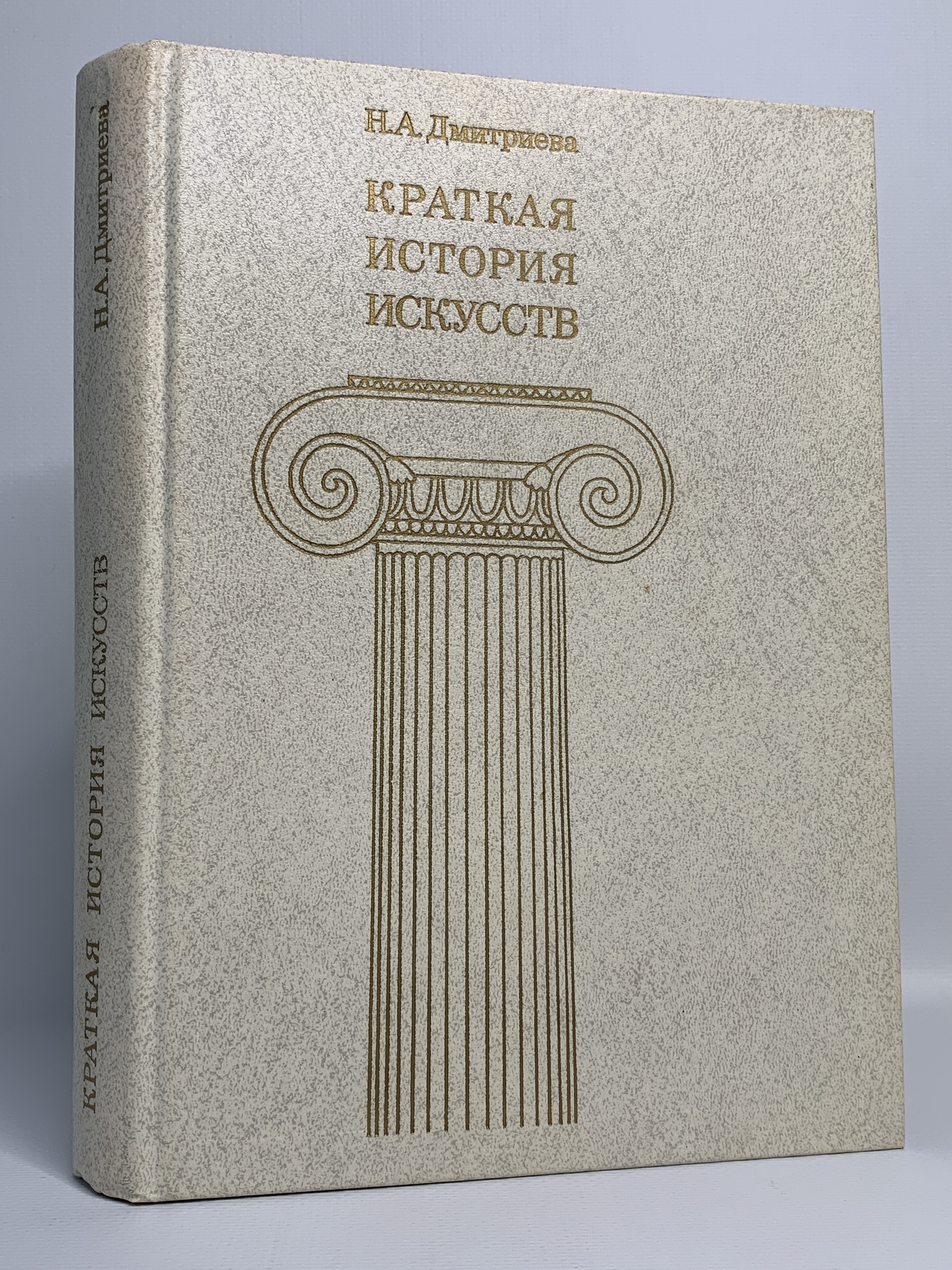 

Книга Краткая история искусств