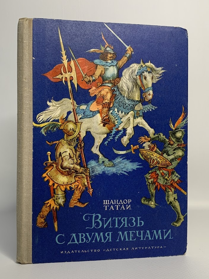 

Витязь с двумя мечами