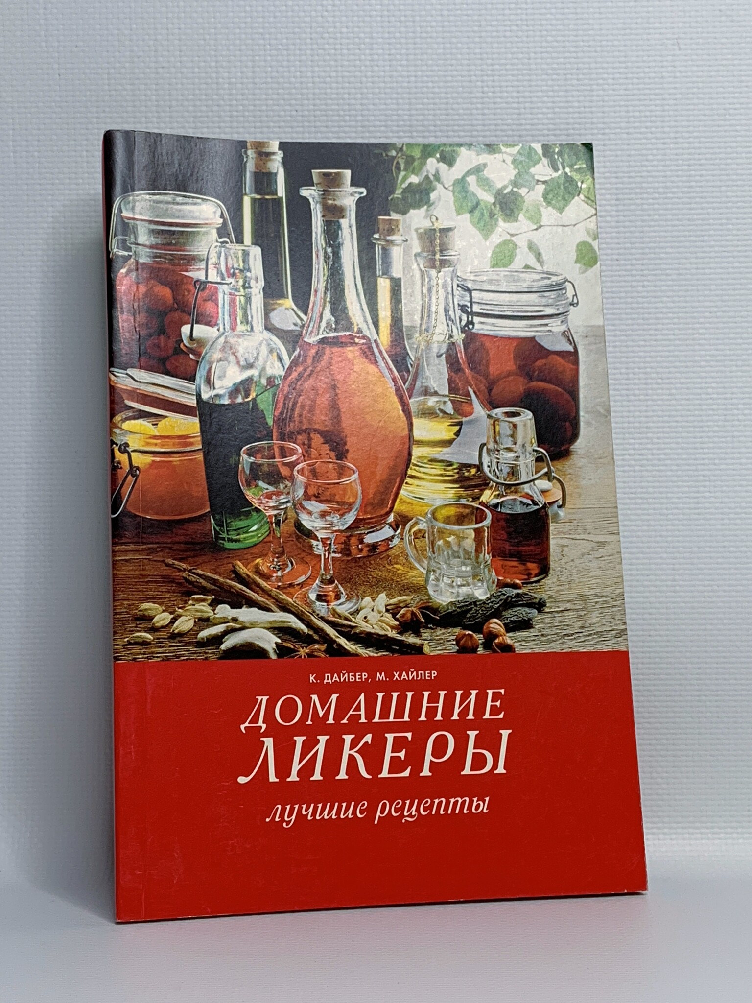 

Книга Домашние ликеры. Лучшие рецепты