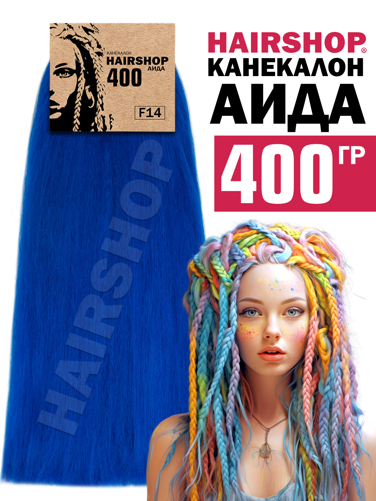 

Канекалон Hairshop Аида 400г Цвет F14 Синий, Аида400