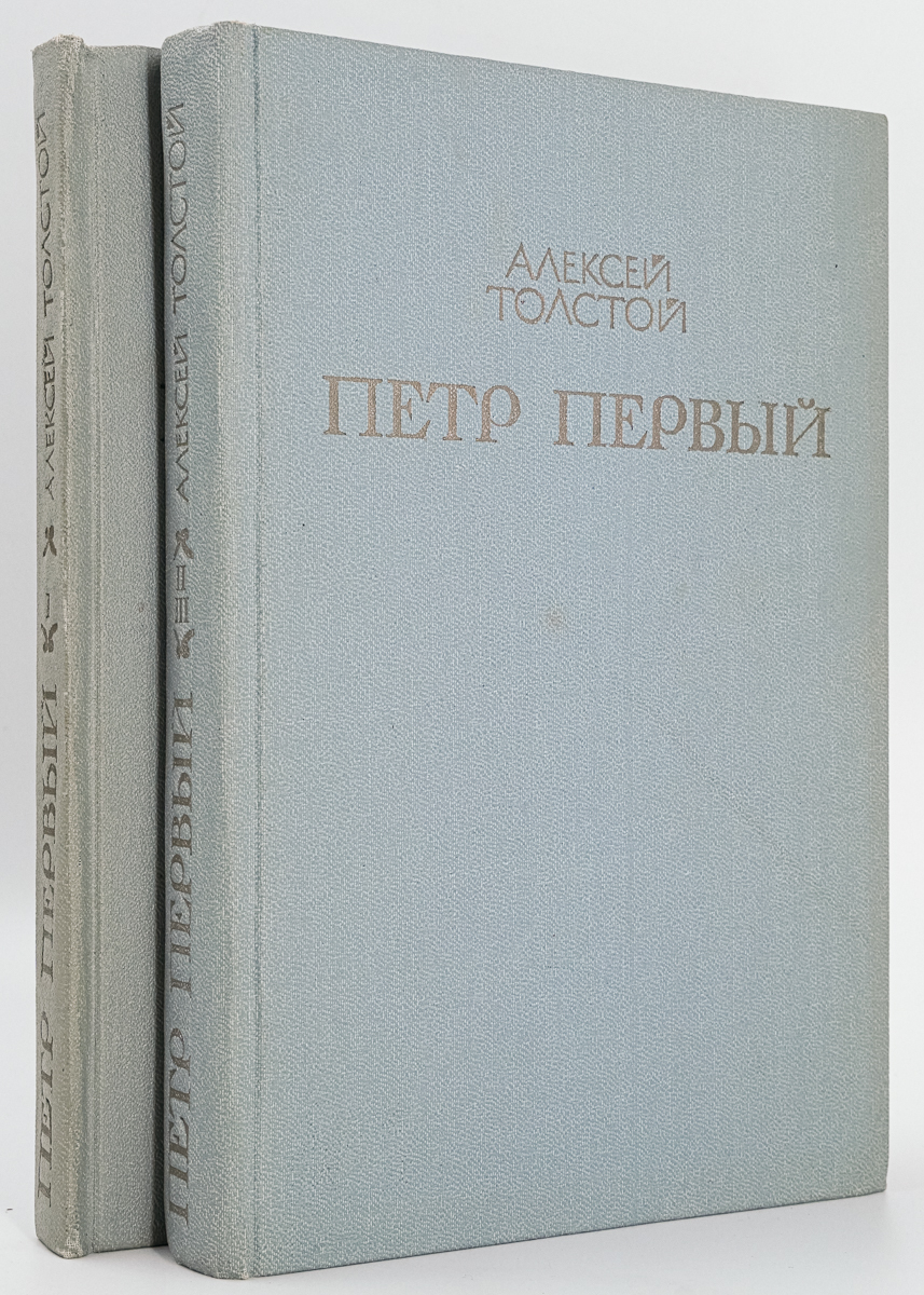 

Книга Петр Первый. В 2 томах