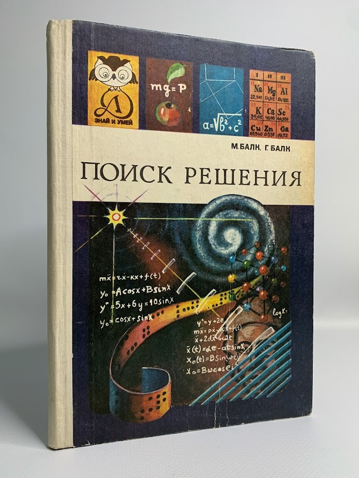 

Поиск решения