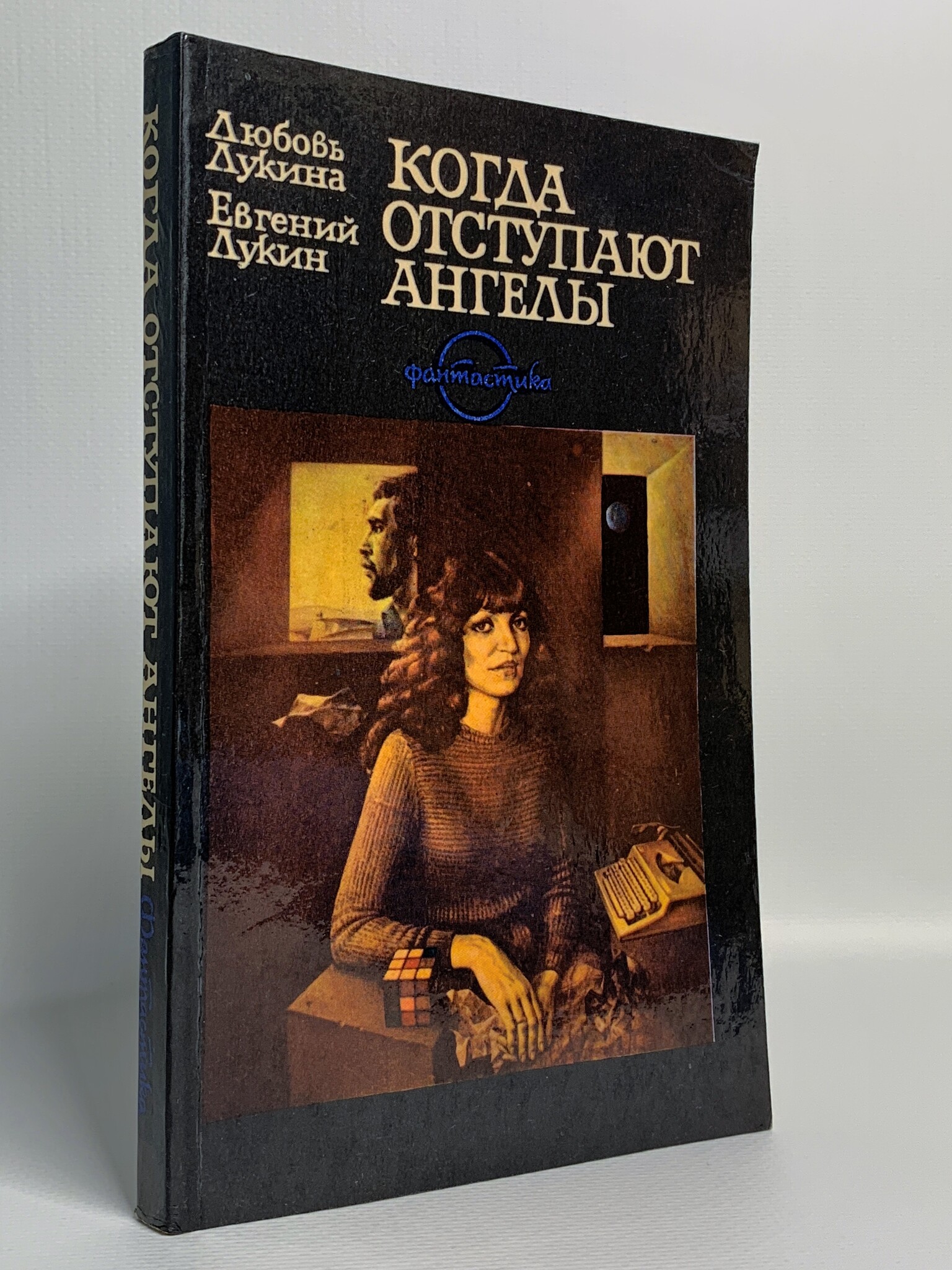 

Когда отступают ангелы