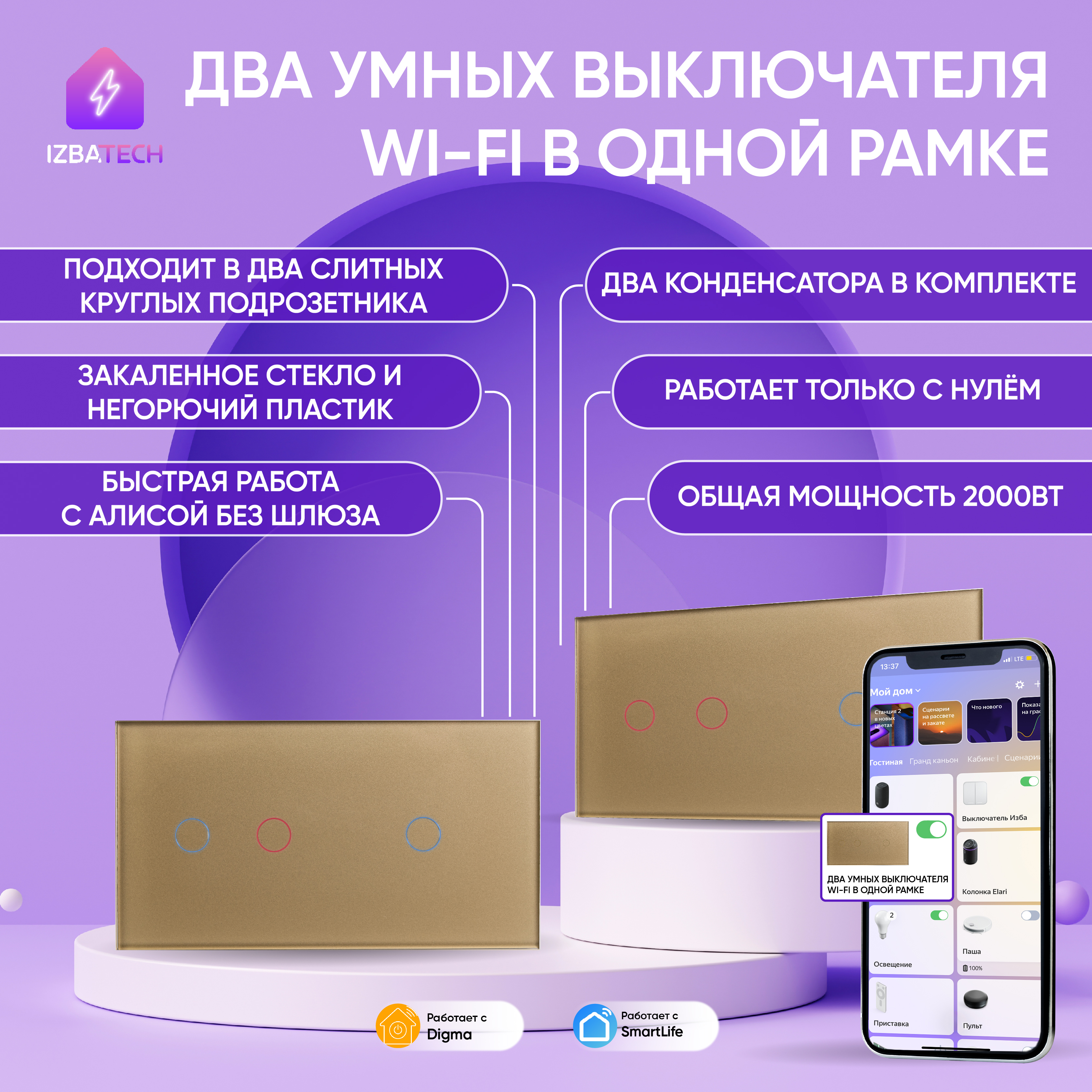 Двойной умный сенсорный выключатель с Алисой в одной рамке на 1+2 клавиши Izba Tech 0056-3 золотистый