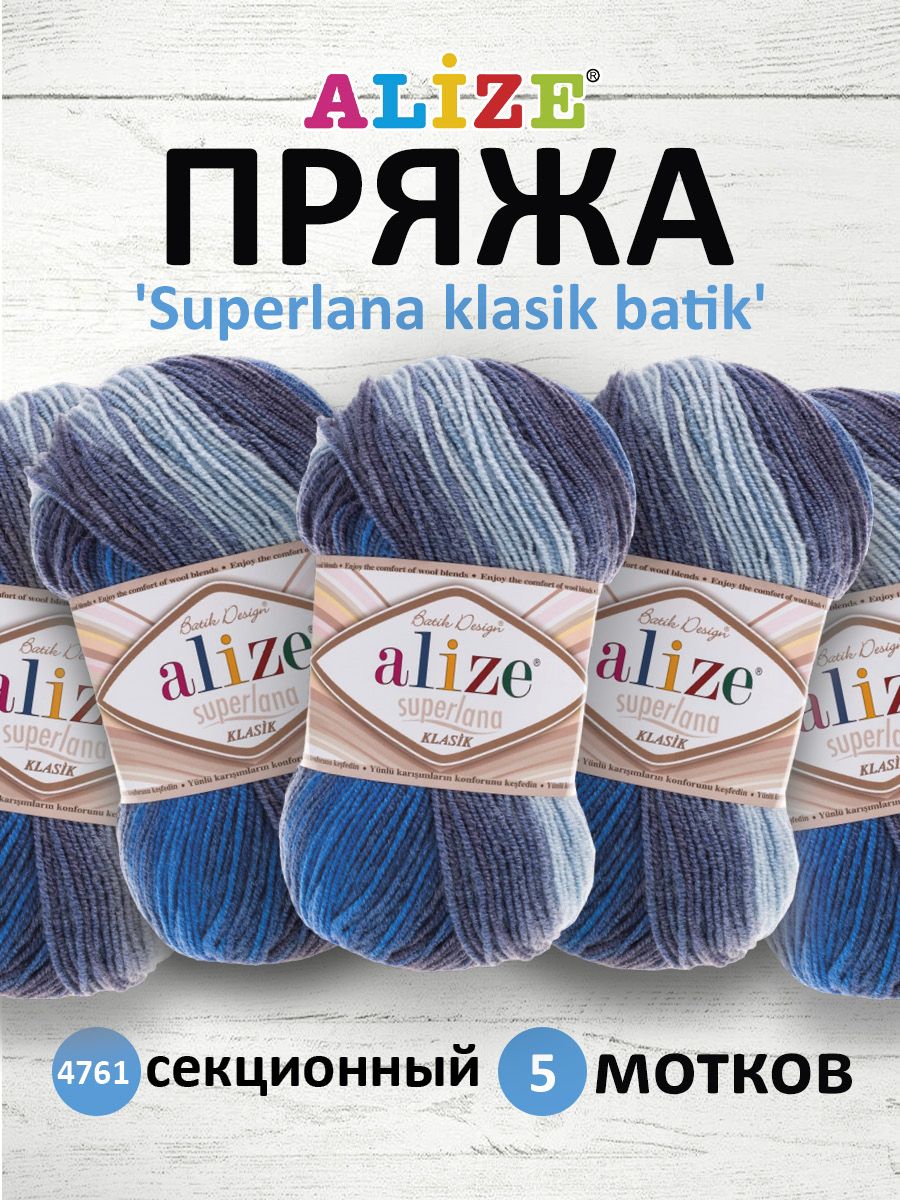 

Пряжа для вязания ALIZE Superlana klasik batik 100г 280м, ТУ (4761 секционный), 5 мотков, Разноцветный, 364120