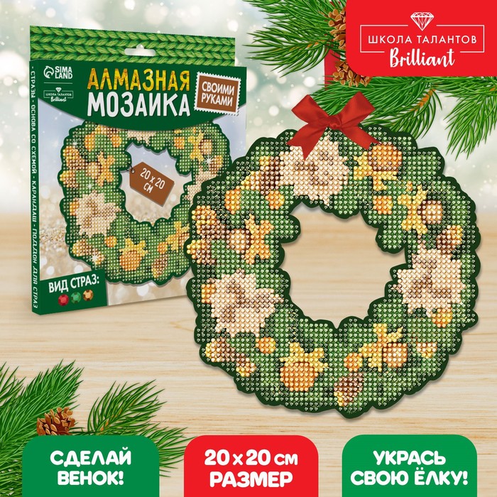 

Алмазная мозаика. Новогодний венок «Зимняя сказка»