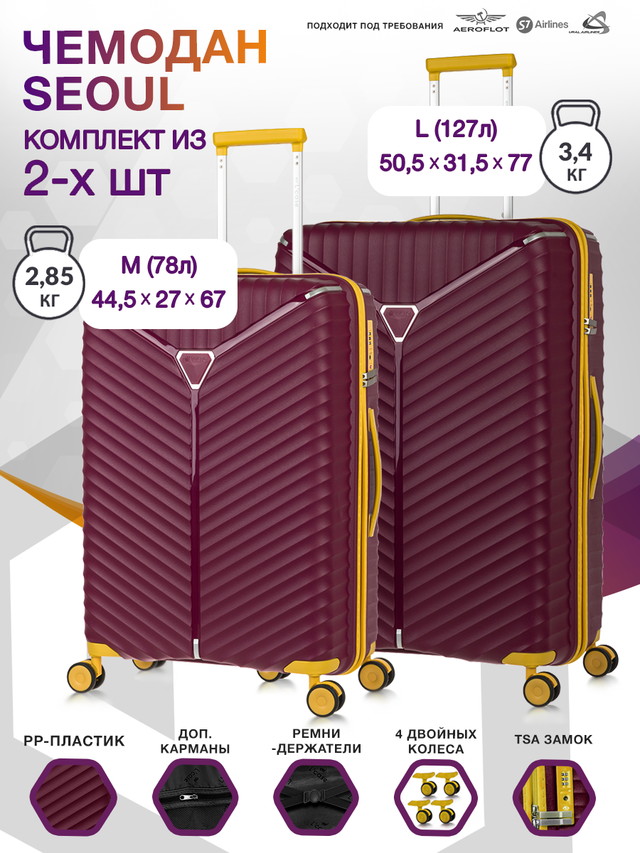 

Комплект чемоданов унисекс L'Case Seoul бордовый, M/L, Seoul