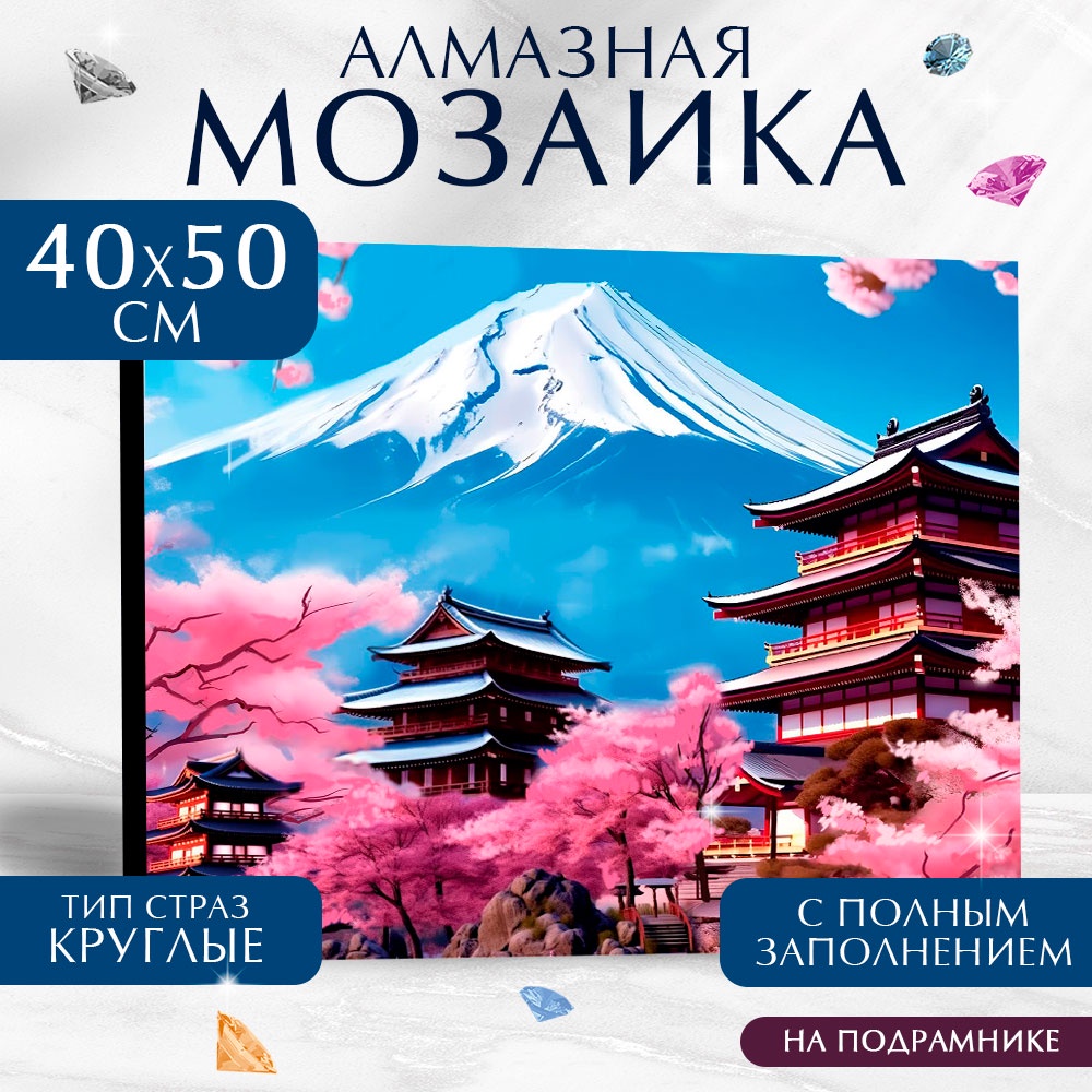 

Алмазная вышивка полное заполнение "Япония", на раме, 40*50 см