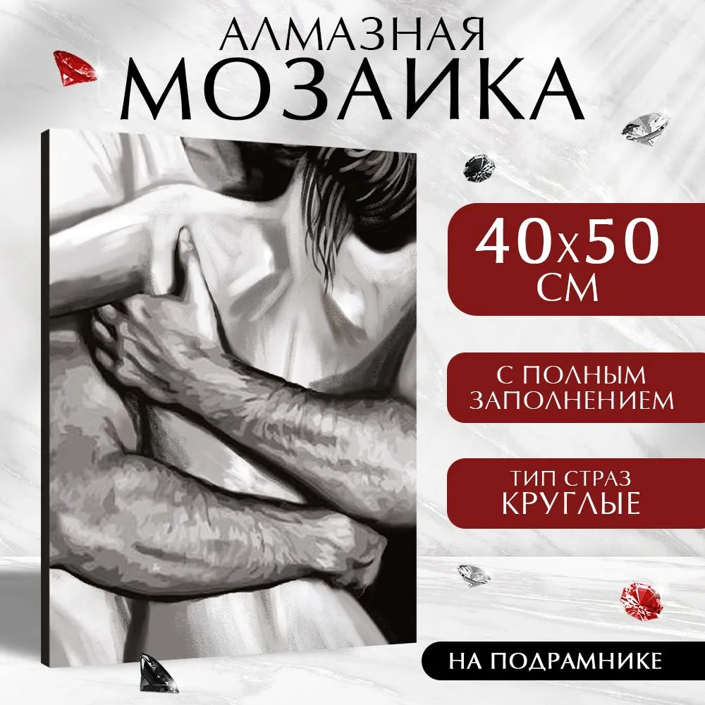 

Алмазная вышивка полное заполнение "Пара", на раме, 40*50 см