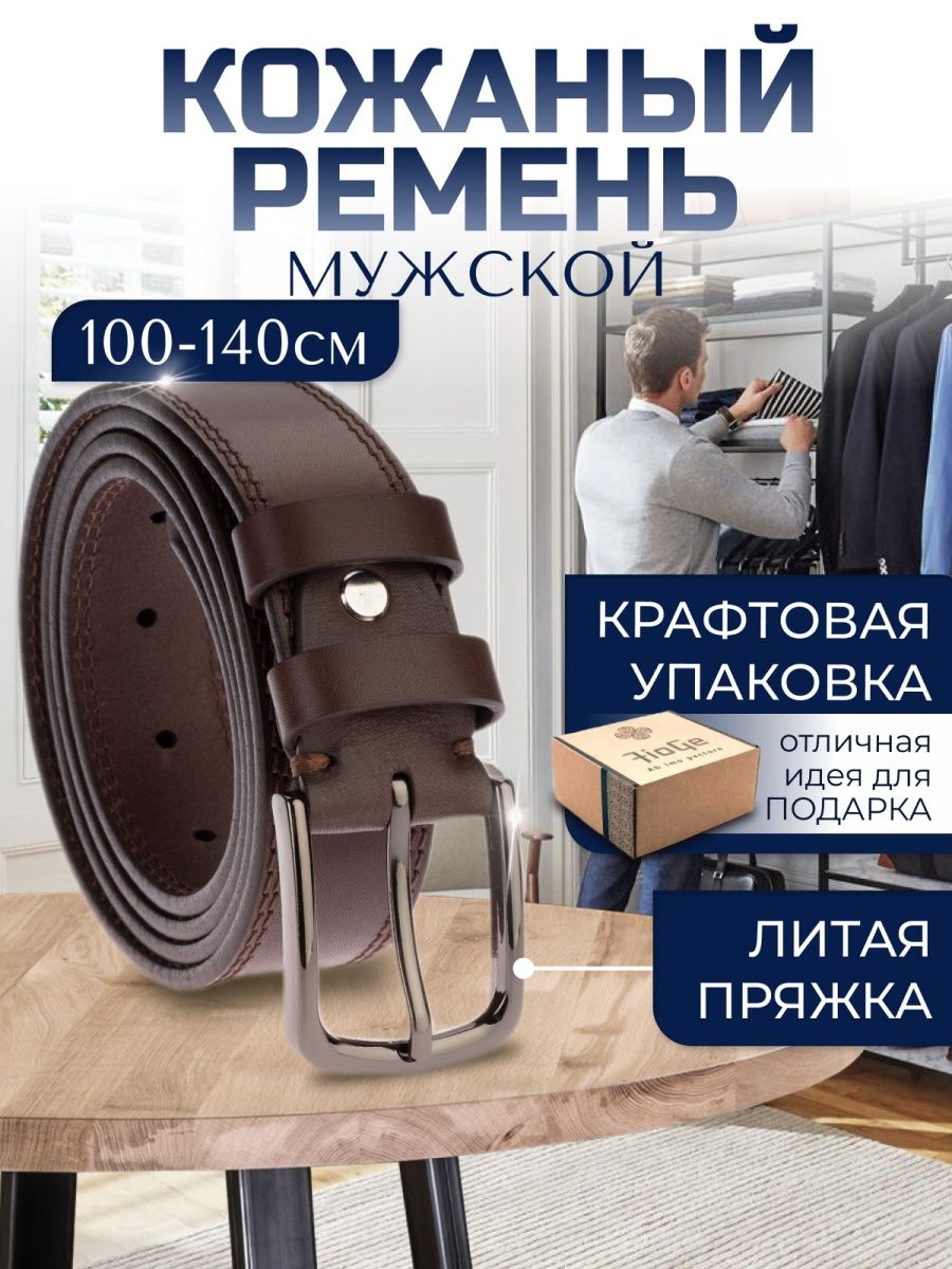 

Ремень мужской Fioge 135-52 коричневый, 120 см, 135-52