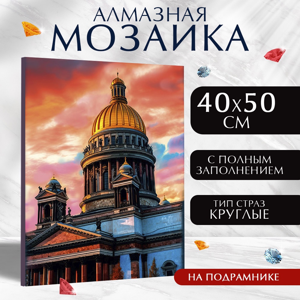 

Алмазная вышивка полное заполнение "Ватикан", на раме, 40*50 см