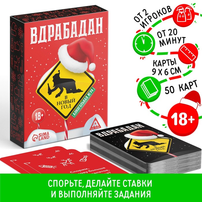 Алкогольная игра Вдрабадан. В Новый год, 60 карт, 18+ 100066666611