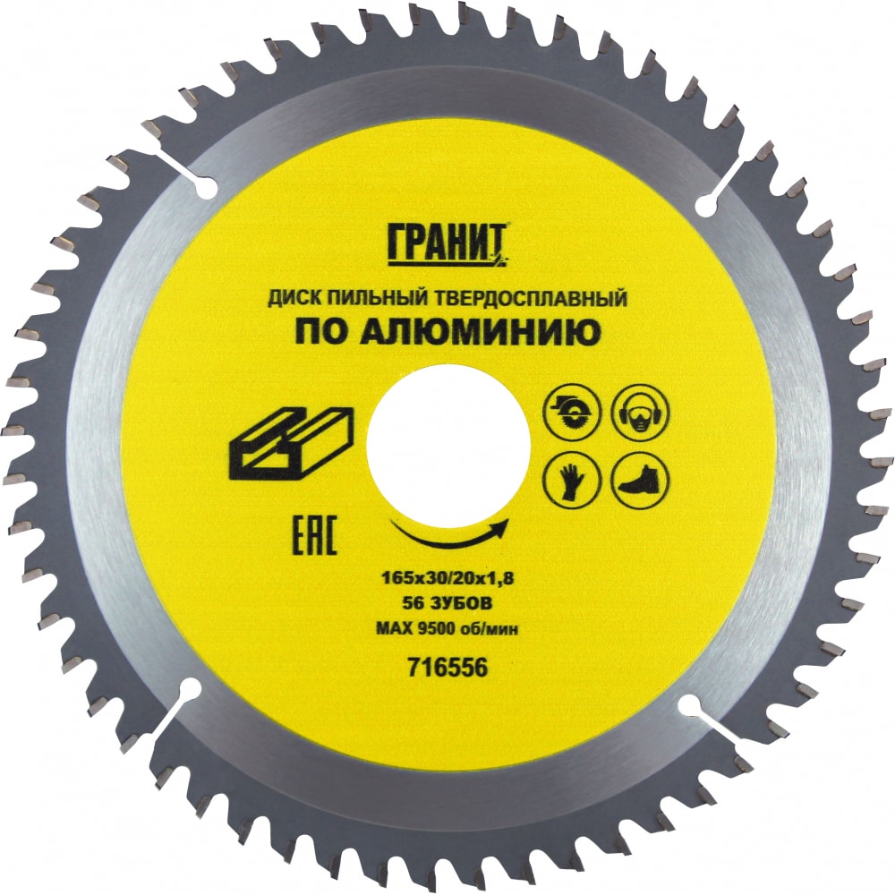 

Диск пильный твердосплавный ПО АЛЮМИНИЮ (165х30/20 мм; 56Z; 1.8 мм) ГРАНИТ 716556