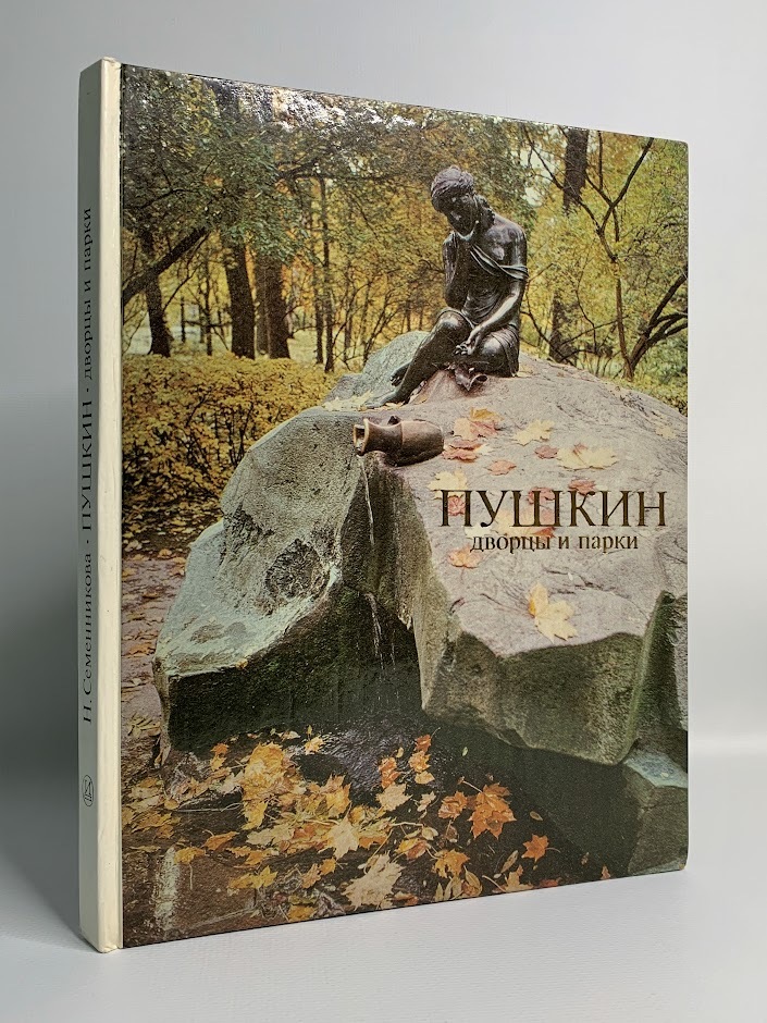 

Пушкин. Дворцы и парки