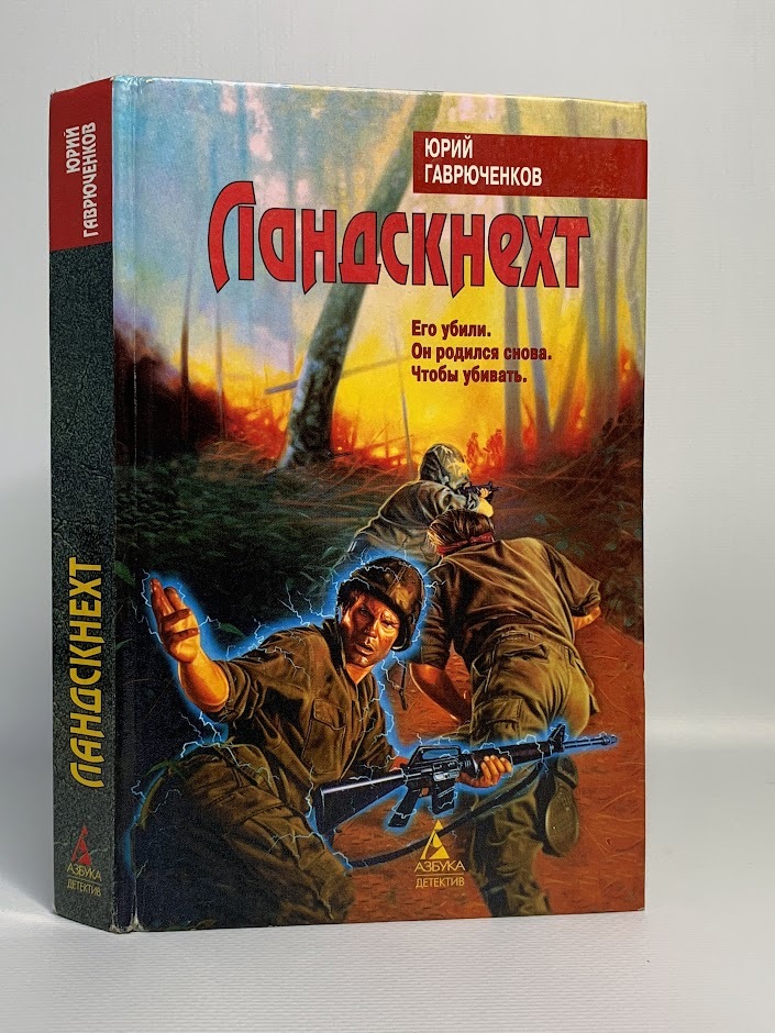 

Ландскнехт