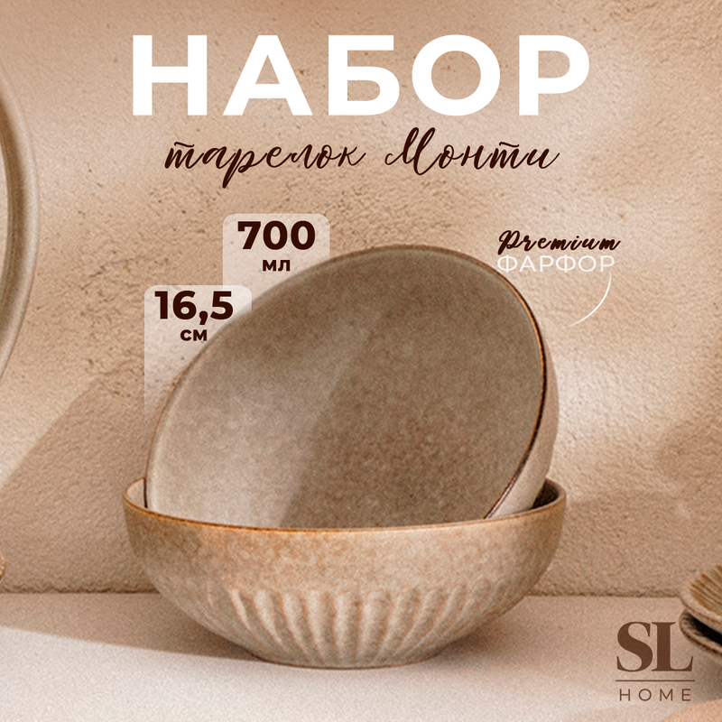 

Набор мисок фарфоровых SL Home "Монти", 700 мл, d=16,5 см, цвет бежевый, SL Монти