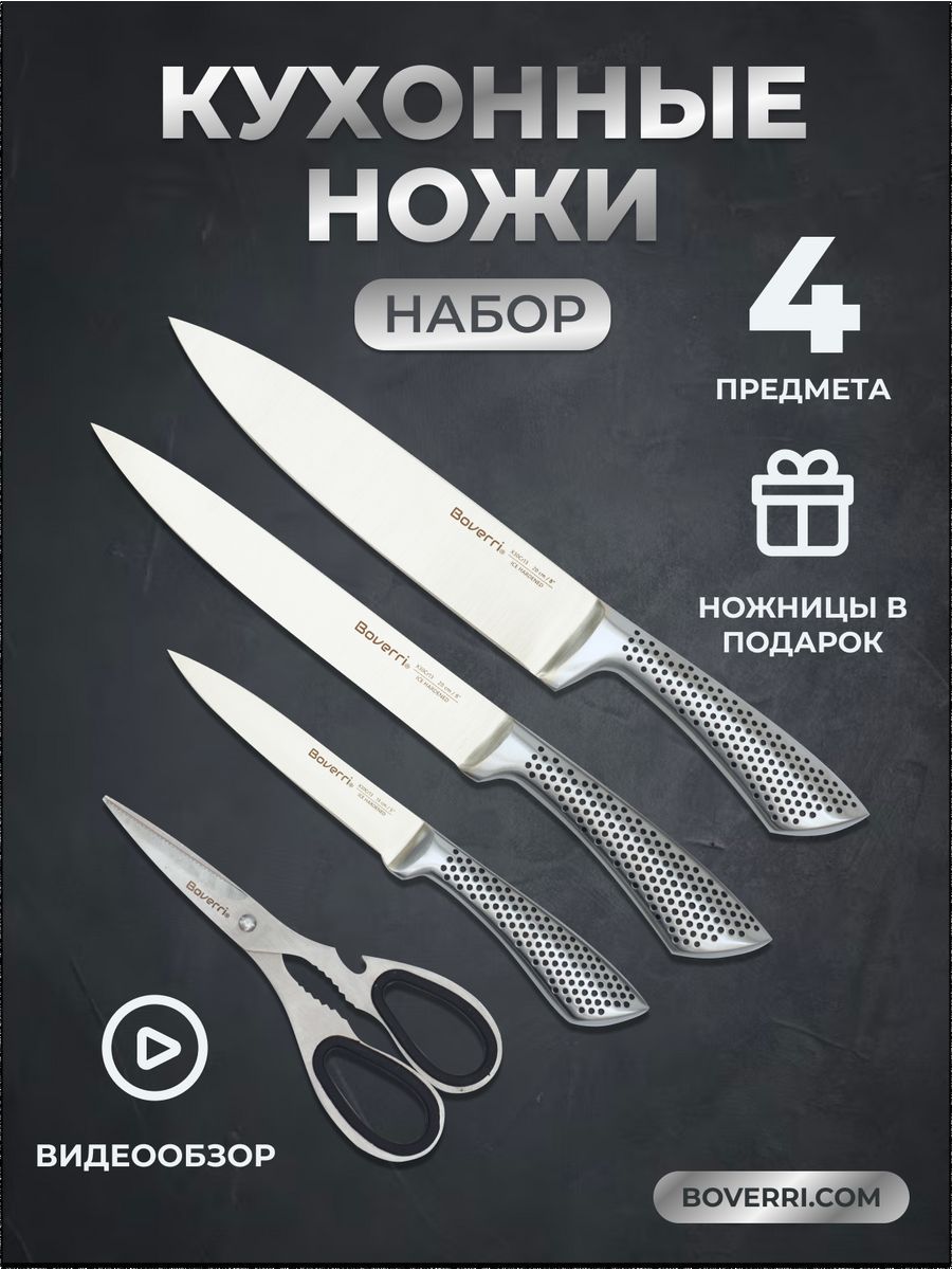 

Набор ножей Boverri 3 шт, сталь, BC021
