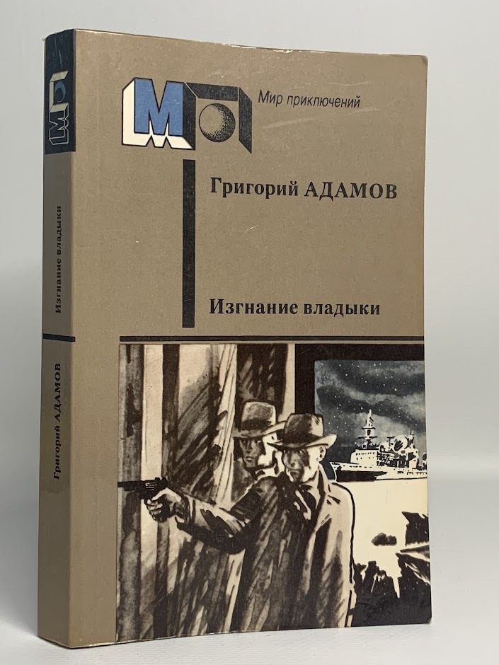 

Изгнание владыки