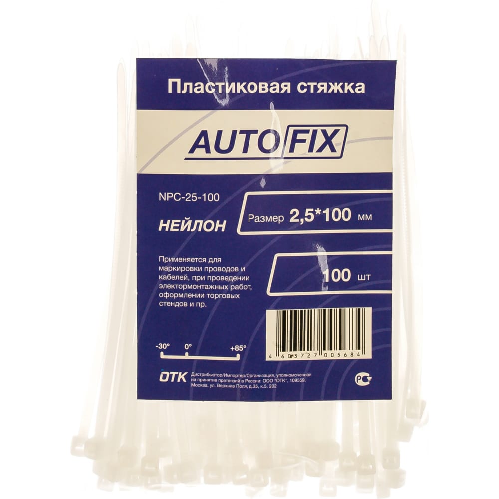 

Пластиковые стяжки AutoFix NPC-25-100W