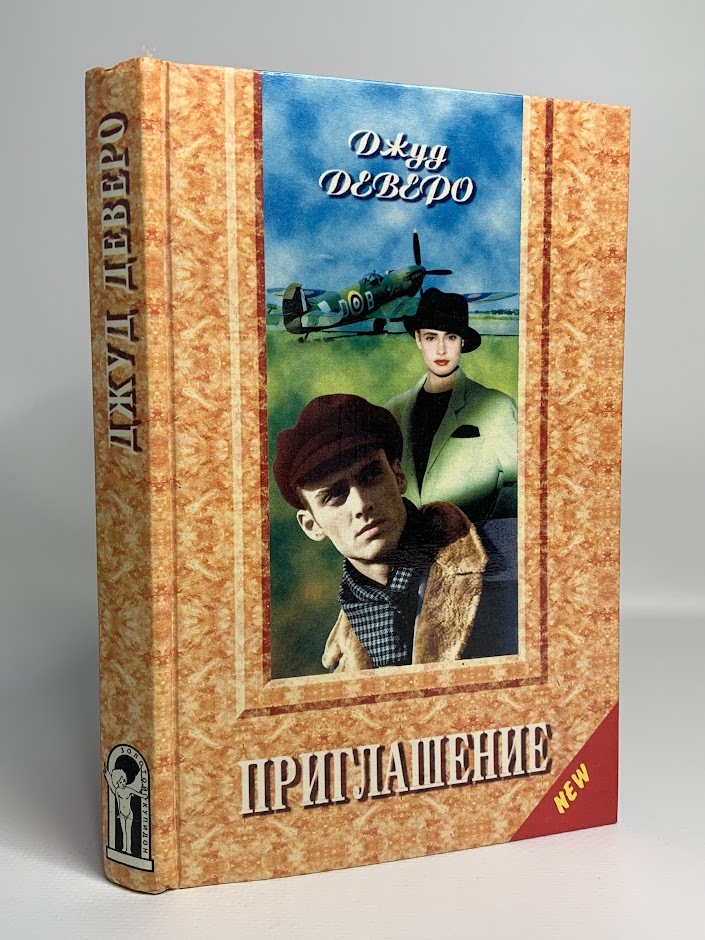 

Книга Приглашение